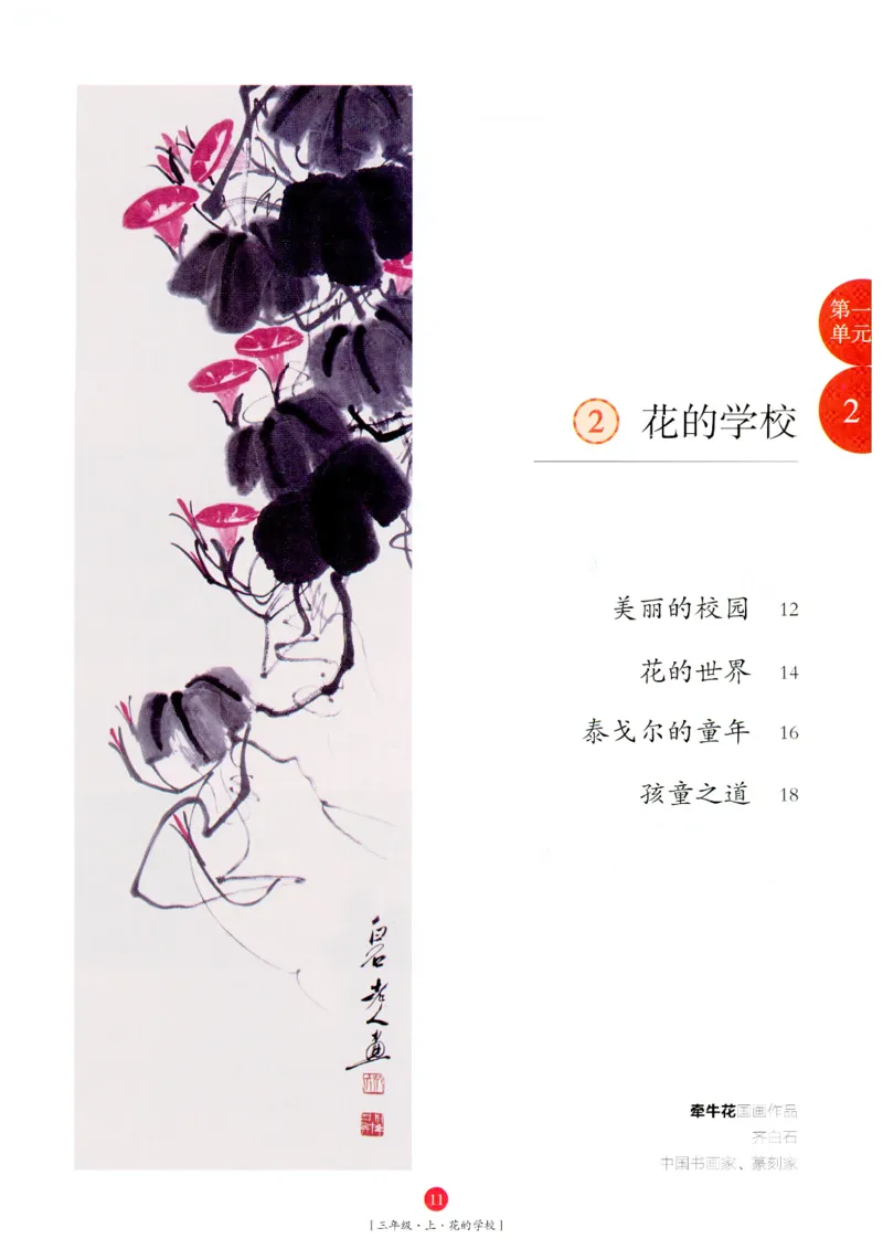 《年级阅读》语文3年级上册（RJ）_三年级上下册资料_小学三年级学习资料-25年更新版_3-01、小学三年级语文上册_3-1-2、练习题、作业、试题、试卷_电子册类