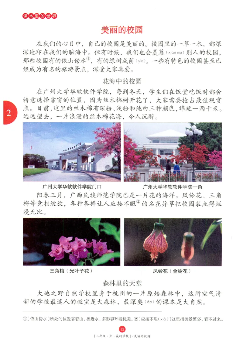 《年级阅读》语文3年级上册（RJ）_三年级上下册资料_小学三年级学习资料-25年更新版_3-01、小学三年级语文上册_3-1-2、练习题、作业、试题、试卷_电子册类