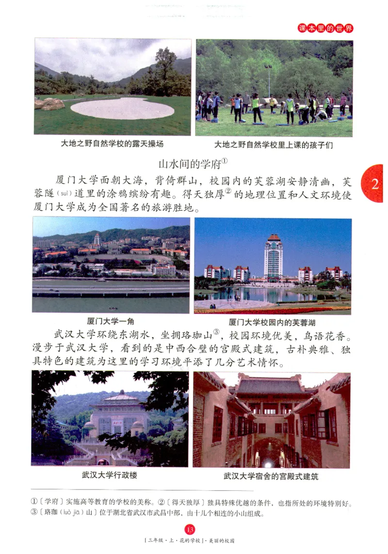 《年级阅读》语文3年级上册（RJ）_三年级上下册资料_小学三年级学习资料-25年更新版_3-01、小学三年级语文上册_3-1-2、练习题、作业、试题、试卷_电子册类