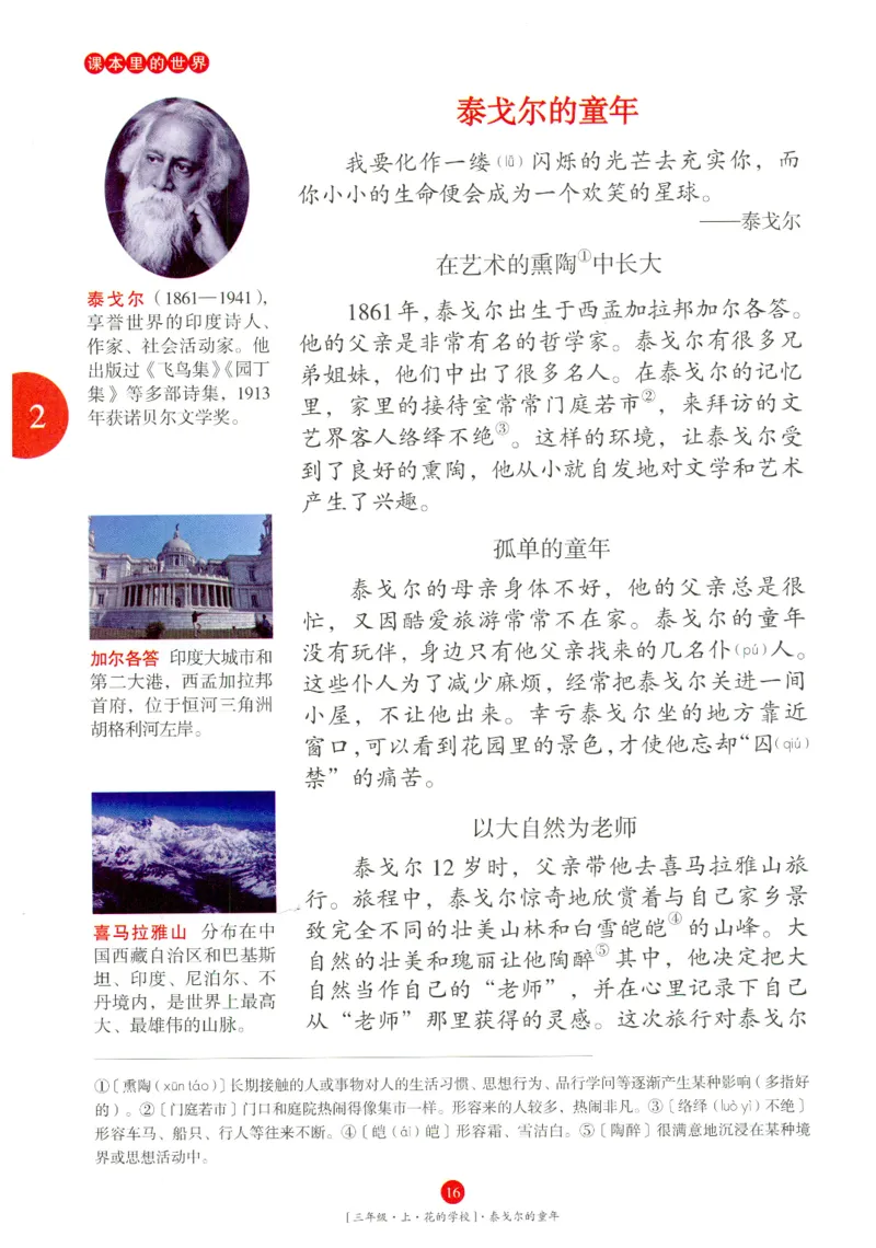 《年级阅读》语文3年级上册（RJ）_三年级上下册资料_小学三年级学习资料-25年更新版_3-01、小学三年级语文上册_3-1-2、练习题、作业、试题、试卷_电子册类