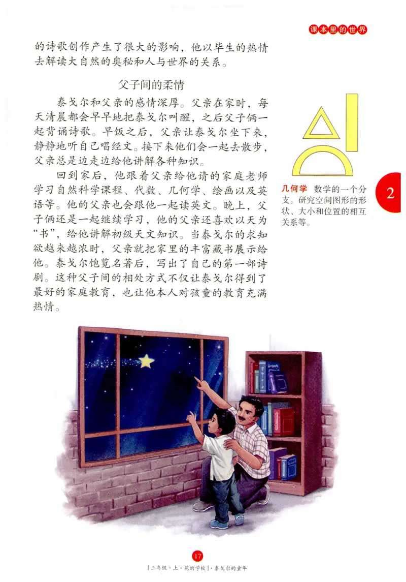 《年级阅读》语文3年级上册（RJ）_三年级上下册资料_小学三年级学习资料-25年更新版_3-01、小学三年级语文上册_3-1-2、练习题、作业、试题、试卷_电子册类