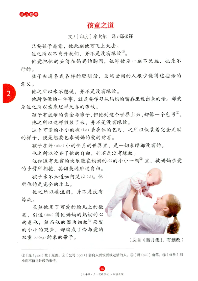 《年级阅读》语文3年级上册（RJ）_三年级上下册资料_小学三年级学习资料-25年更新版_3-01、小学三年级语文上册_3-1-2、练习题、作业、试题、试卷_电子册类