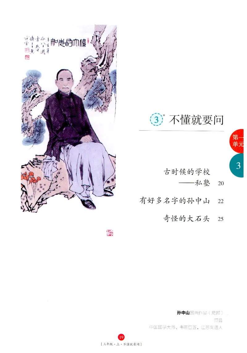 《年级阅读》语文3年级上册（RJ）_三年级上下册资料_小学三年级学习资料-25年更新版_3-01、小学三年级语文上册_3-1-2、练习题、作业、试题、试卷_电子册类