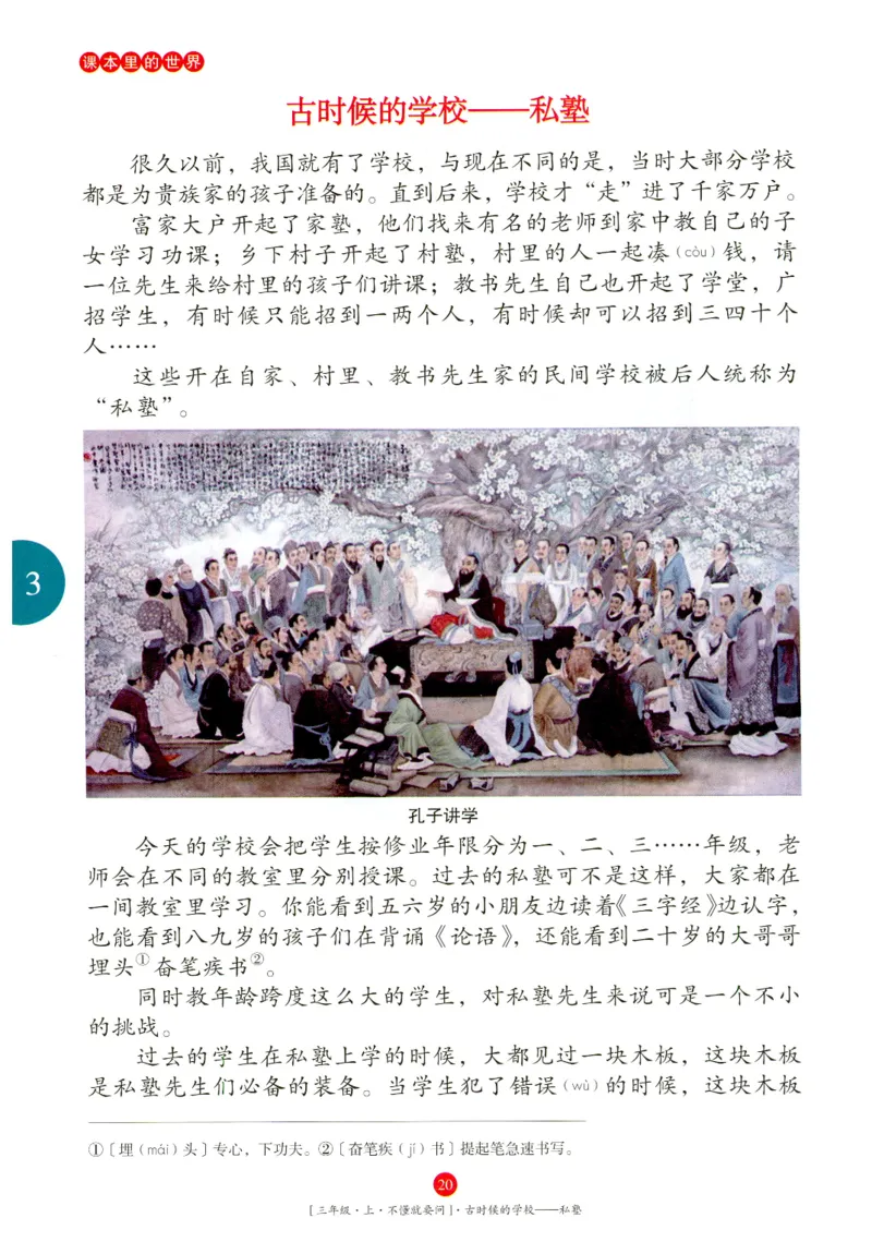 《年级阅读》语文3年级上册（RJ）_三年级上下册资料_小学三年级学习资料-25年更新版_3-01、小学三年级语文上册_3-1-2、练习题、作业、试题、试卷_电子册类