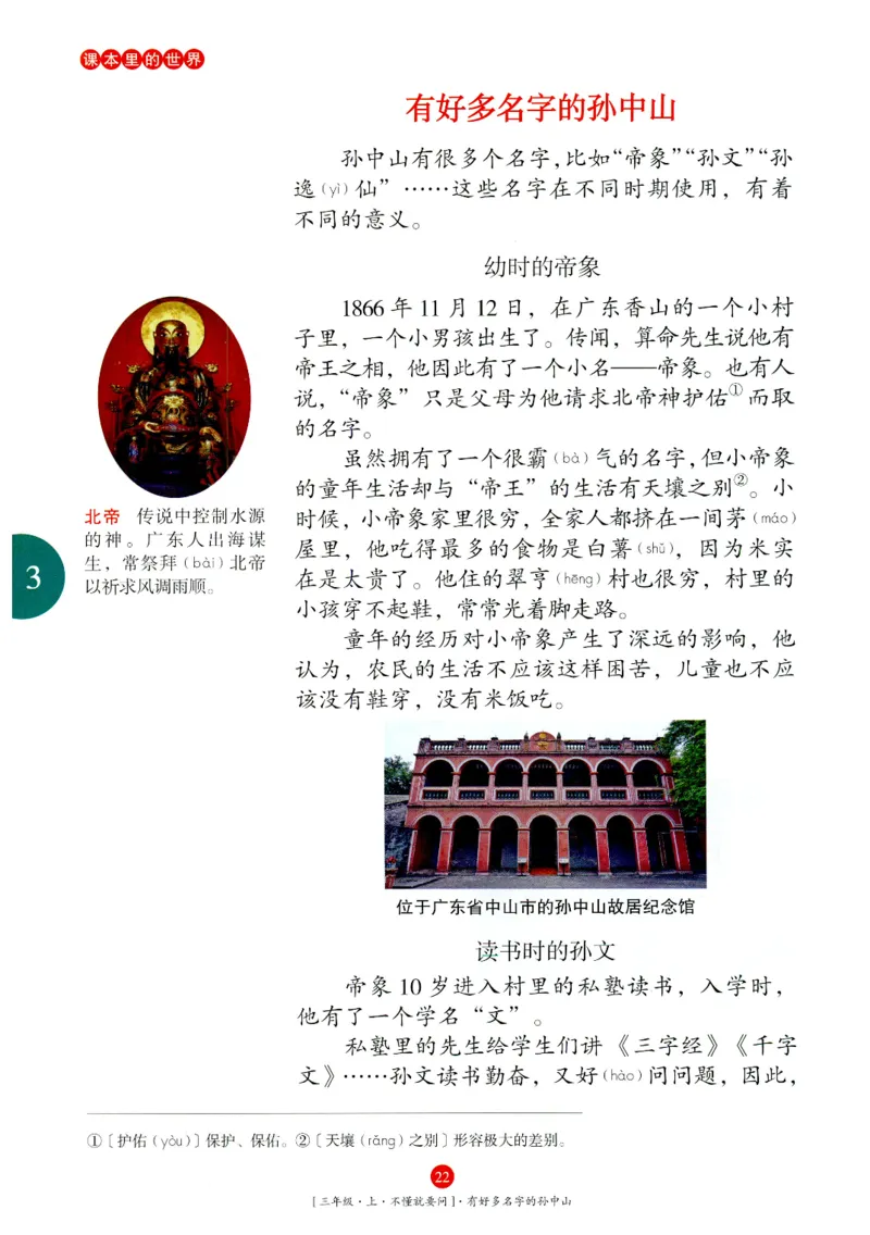 《年级阅读》语文3年级上册（RJ）_三年级上下册资料_小学三年级学习资料-25年更新版_3-01、小学三年级语文上册_3-1-2、练习题、作业、试题、试卷_电子册类