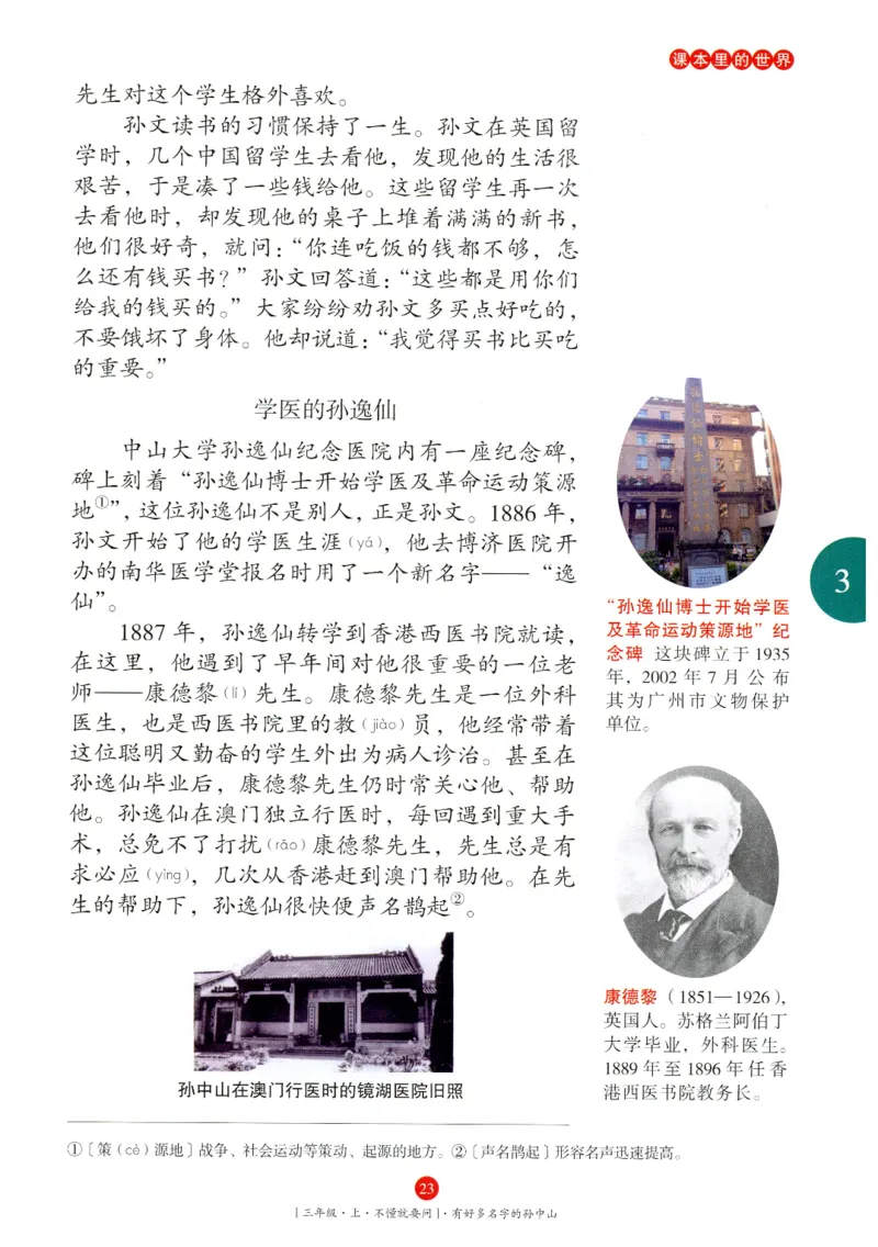 《年级阅读》语文3年级上册（RJ）_三年级上下册资料_小学三年级学习资料-25年更新版_3-01、小学三年级语文上册_3-1-2、练习题、作业、试题、试卷_电子册类