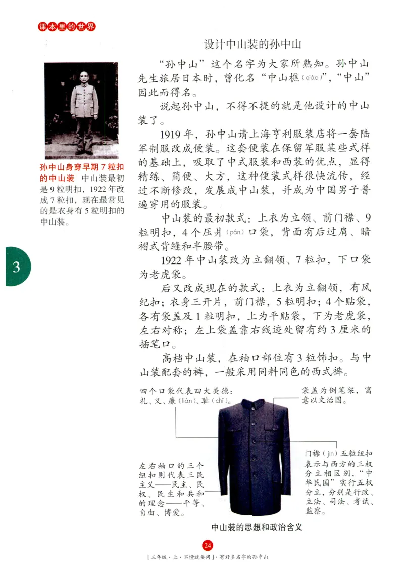 《年级阅读》语文3年级上册（RJ）_三年级上下册资料_小学三年级学习资料-25年更新版_3-01、小学三年级语文上册_3-1-2、练习题、作业、试题、试卷_电子册类