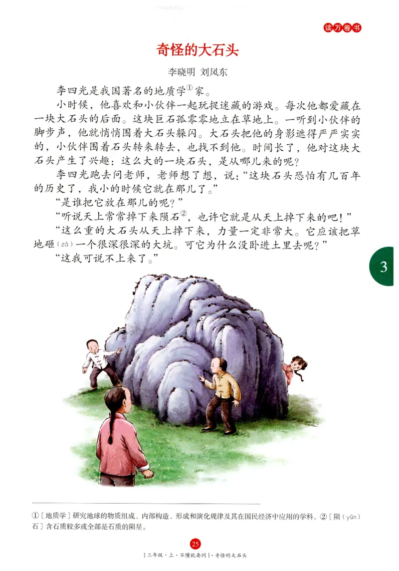 《年级阅读》语文3年级上册（RJ）_三年级上下册资料_小学三年级学习资料-25年更新版_3-01、小学三年级语文上册_3-1-2、练习题、作业、试题、试卷_电子册类