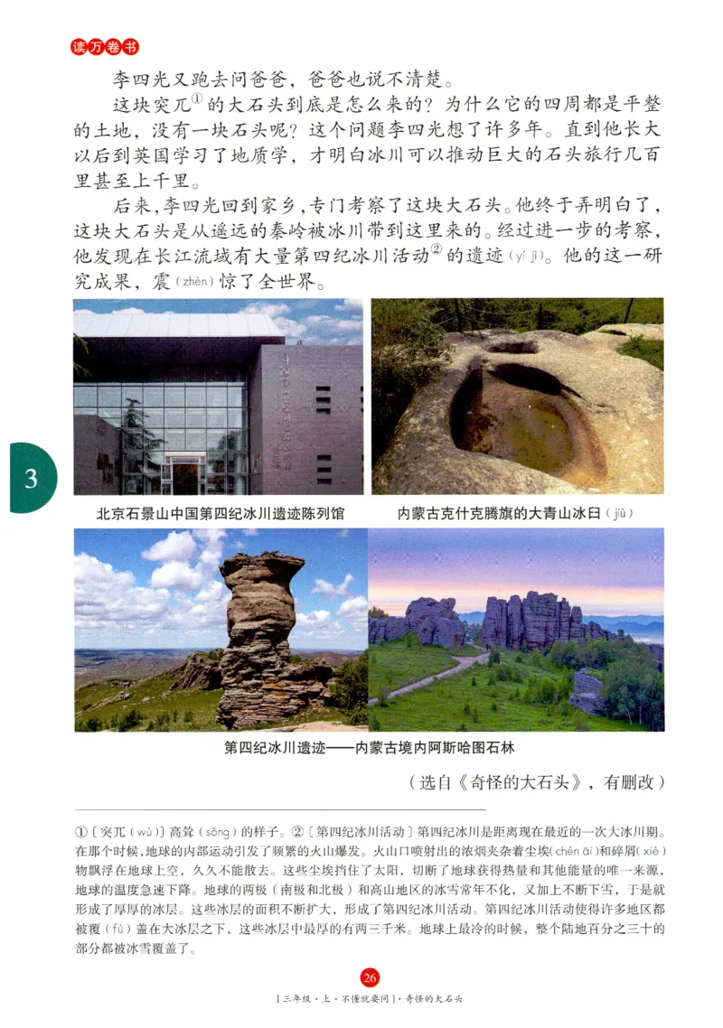 《年级阅读》语文3年级上册（RJ）_三年级上下册资料_小学三年级学习资料-25年更新版_3-01、小学三年级语文上册_3-1-2、练习题、作业、试题、试卷_电子册类