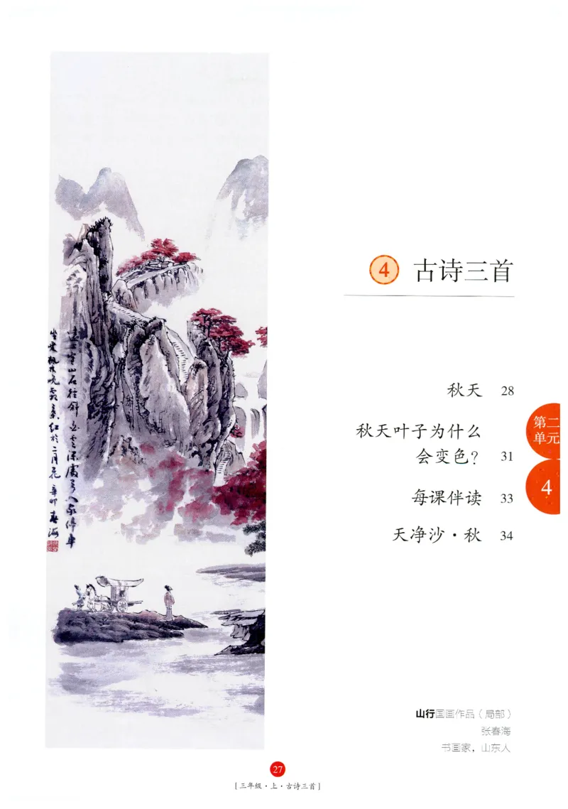 《年级阅读》语文3年级上册（RJ）_三年级上下册资料_小学三年级学习资料-25年更新版_3-01、小学三年级语文上册_3-1-2、练习题、作业、试题、试卷_电子册类