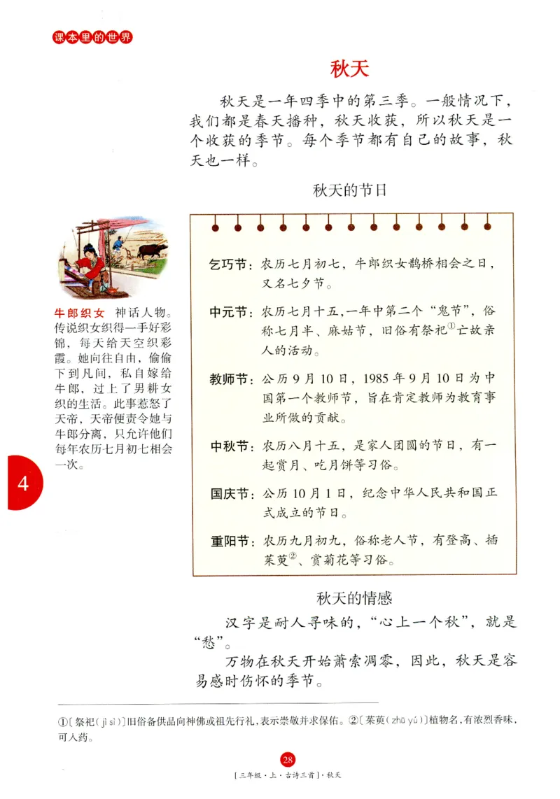 《年级阅读》语文3年级上册（RJ）_三年级上下册资料_小学三年级学习资料-25年更新版_3-01、小学三年级语文上册_3-1-2、练习题、作业、试题、试卷_电子册类
