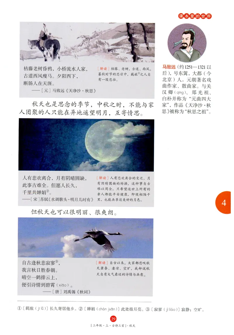 《年级阅读》语文3年级上册（RJ）_三年级上下册资料_小学三年级学习资料-25年更新版_3-01、小学三年级语文上册_3-1-2、练习题、作业、试题、试卷_电子册类