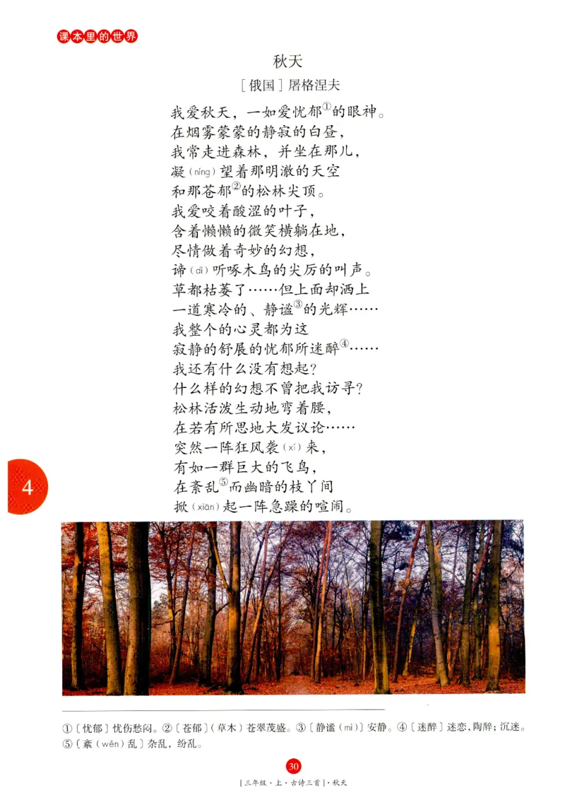 《年级阅读》语文3年级上册（RJ）_三年级上下册资料_小学三年级学习资料-25年更新版_3-01、小学三年级语文上册_3-1-2、练习题、作业、试题、试卷_电子册类