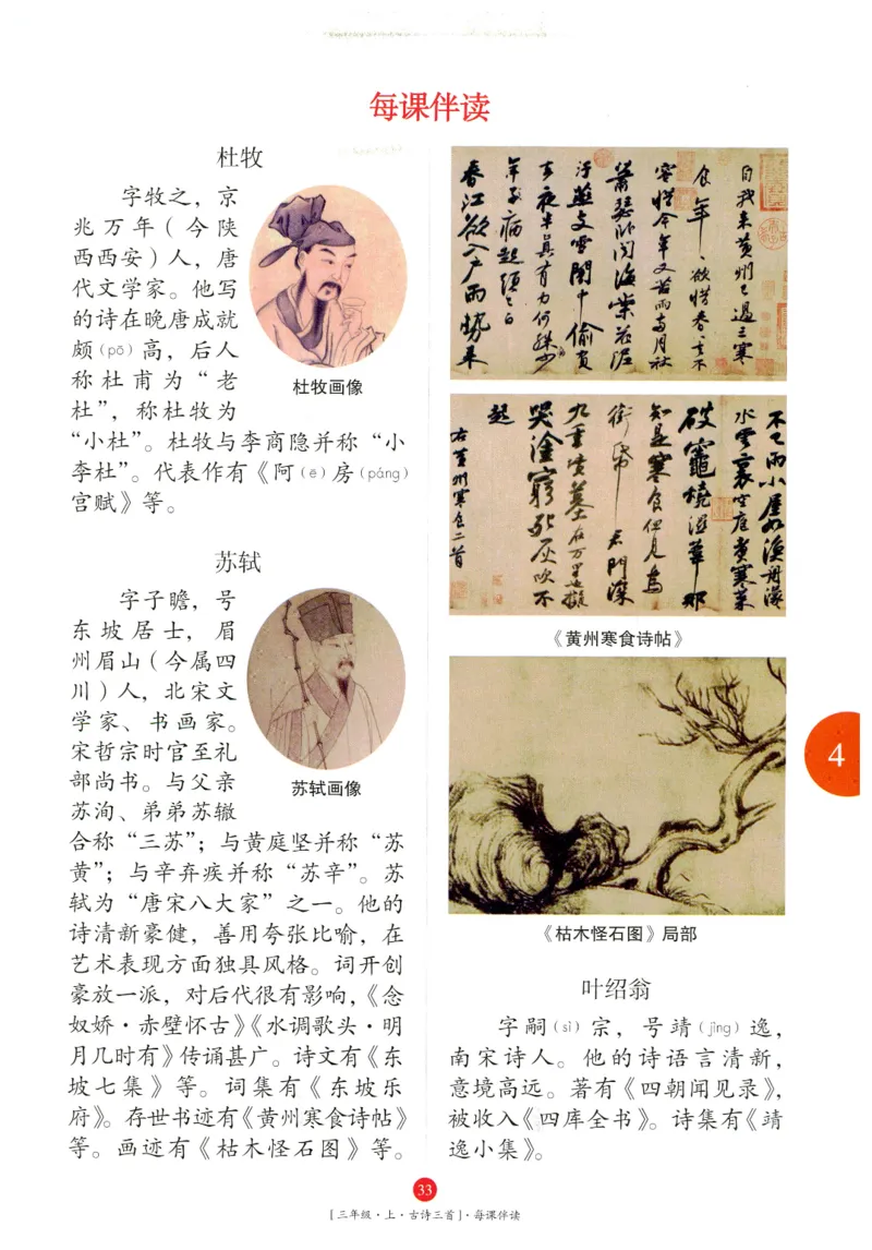 《年级阅读》语文3年级上册（RJ）_三年级上下册资料_小学三年级学习资料-25年更新版_3-01、小学三年级语文上册_3-1-2、练习题、作业、试题、试卷_电子册类