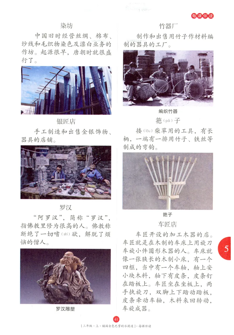 《年级阅读》语文3年级上册（RJ）_三年级上下册资料_小学三年级学习资料-25年更新版_3-01、小学三年级语文上册_3-1-2、练习题、作业、试题、试卷_电子册类