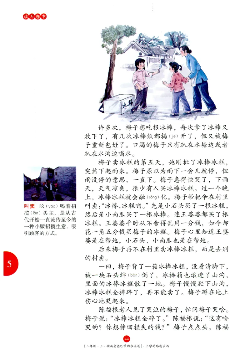 《年级阅读》语文3年级上册（RJ）_三年级上下册资料_小学三年级学习资料-25年更新版_3-01、小学三年级语文上册_3-1-2、练习题、作业、试题、试卷_电子册类