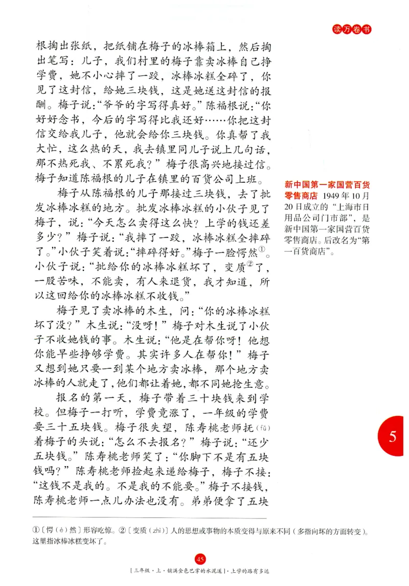 《年级阅读》语文3年级上册（RJ）_三年级上下册资料_小学三年级学习资料-25年更新版_3-01、小学三年级语文上册_3-1-2、练习题、作业、试题、试卷_电子册类