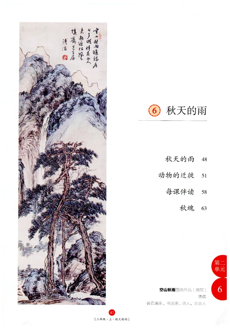 《年级阅读》语文3年级上册（RJ）_三年级上下册资料_小学三年级学习资料-25年更新版_3-01、小学三年级语文上册_3-1-2、练习题、作业、试题、试卷_电子册类