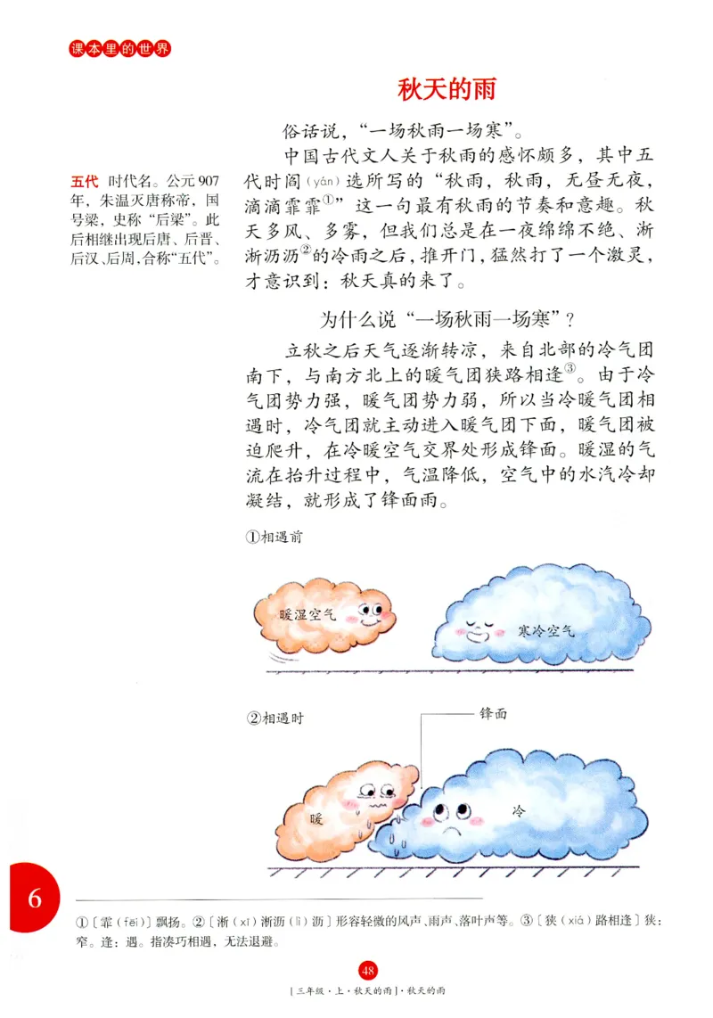 《年级阅读》语文3年级上册（RJ）_三年级上下册资料_小学三年级学习资料-25年更新版_3-01、小学三年级语文上册_3-1-2、练习题、作业、试题、试卷_电子册类