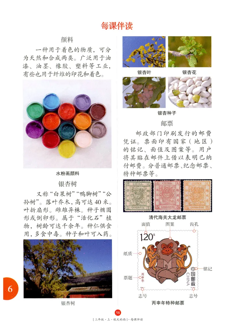 《年级阅读》语文3年级上册（RJ）_三年级上下册资料_小学三年级学习资料-25年更新版_3-01、小学三年级语文上册_3-1-2、练习题、作业、试题、试卷_电子册类