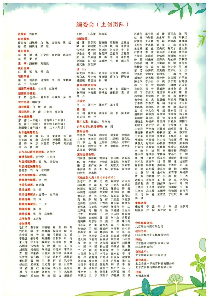 《年级阅读》语文3年级上册（RJ）_三年级上下册资料_小学三年级学习资料-25年更新版_3-01、小学三年级语文上册_3-1-2、练习题、作业、试题、试卷_电子册类