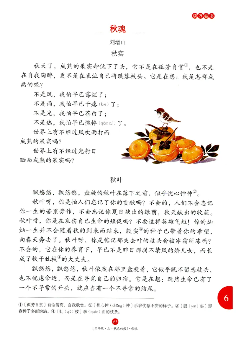 《年级阅读》语文3年级上册（RJ）_三年级上下册资料_小学三年级学习资料-25年更新版_3-01、小学三年级语文上册_3-1-2、练习题、作业、试题、试卷_电子册类