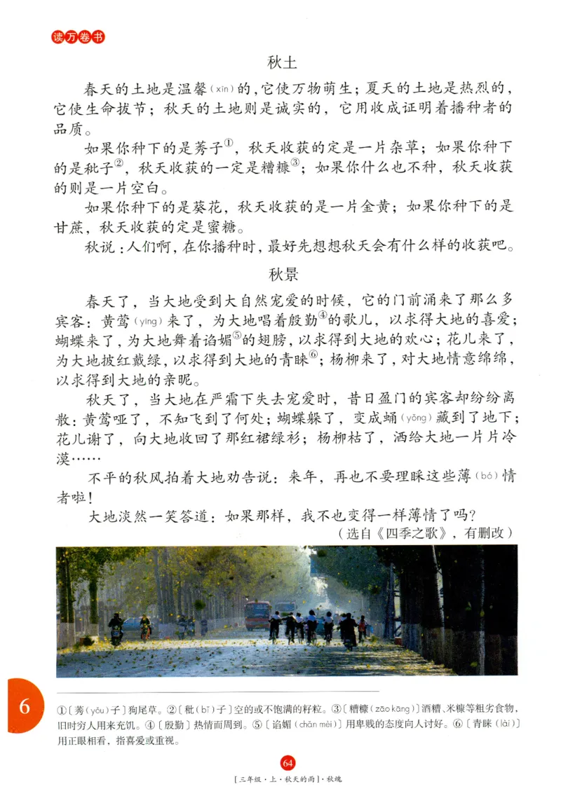 《年级阅读》语文3年级上册（RJ）_三年级上下册资料_小学三年级学习资料-25年更新版_3-01、小学三年级语文上册_3-1-2、练习题、作业、试题、试卷_电子册类