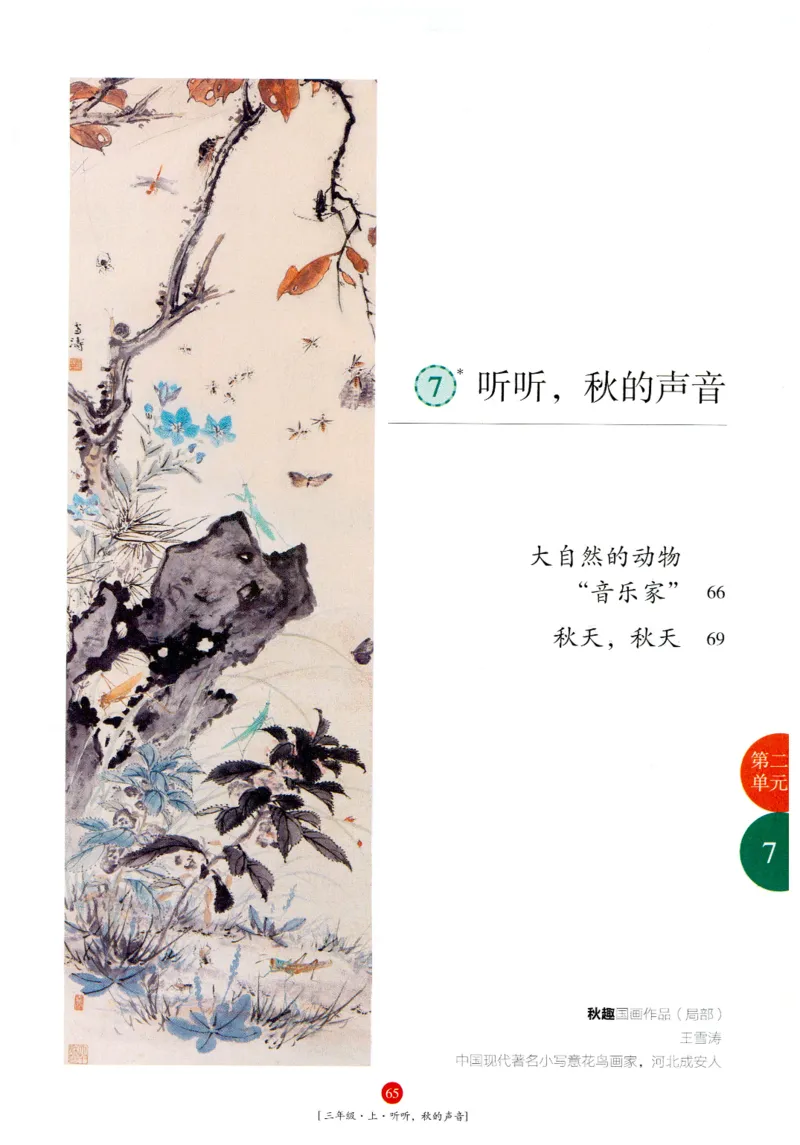 《年级阅读》语文3年级上册（RJ）_三年级上下册资料_小学三年级学习资料-25年更新版_3-01、小学三年级语文上册_3-1-2、练习题、作业、试题、试卷_电子册类