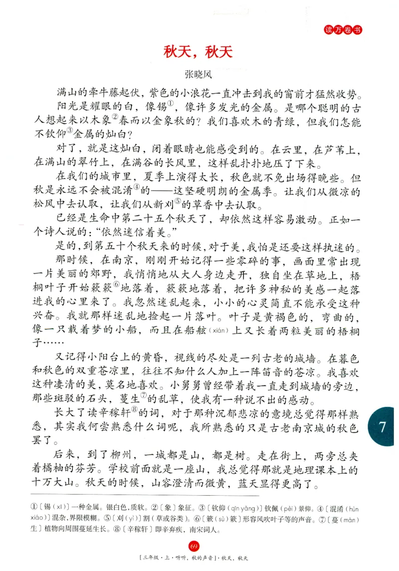 《年级阅读》语文3年级上册（RJ）_三年级上下册资料_小学三年级学习资料-25年更新版_3-01、小学三年级语文上册_3-1-2、练习题、作业、试题、试卷_电子册类