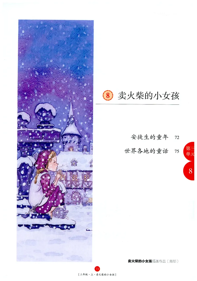 《年级阅读》语文3年级上册（RJ）_三年级上下册资料_小学三年级学习资料-25年更新版_3-01、小学三年级语文上册_3-1-2、练习题、作业、试题、试卷_电子册类