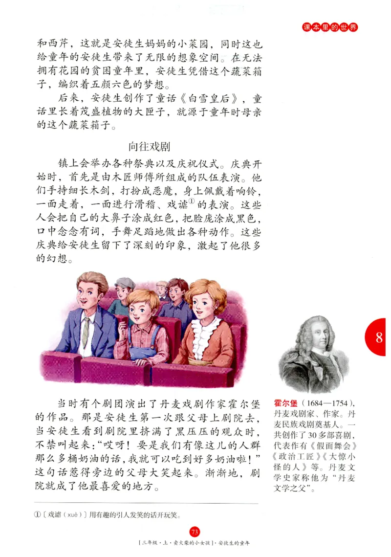 《年级阅读》语文3年级上册（RJ）_三年级上下册资料_小学三年级学习资料-25年更新版_3-01、小学三年级语文上册_3-1-2、练习题、作业、试题、试卷_电子册类
