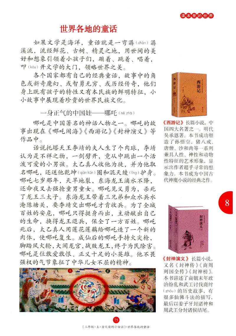 《年级阅读》语文3年级上册（RJ）_三年级上下册资料_小学三年级学习资料-25年更新版_3-01、小学三年级语文上册_3-1-2、练习题、作业、试题、试卷_电子册类