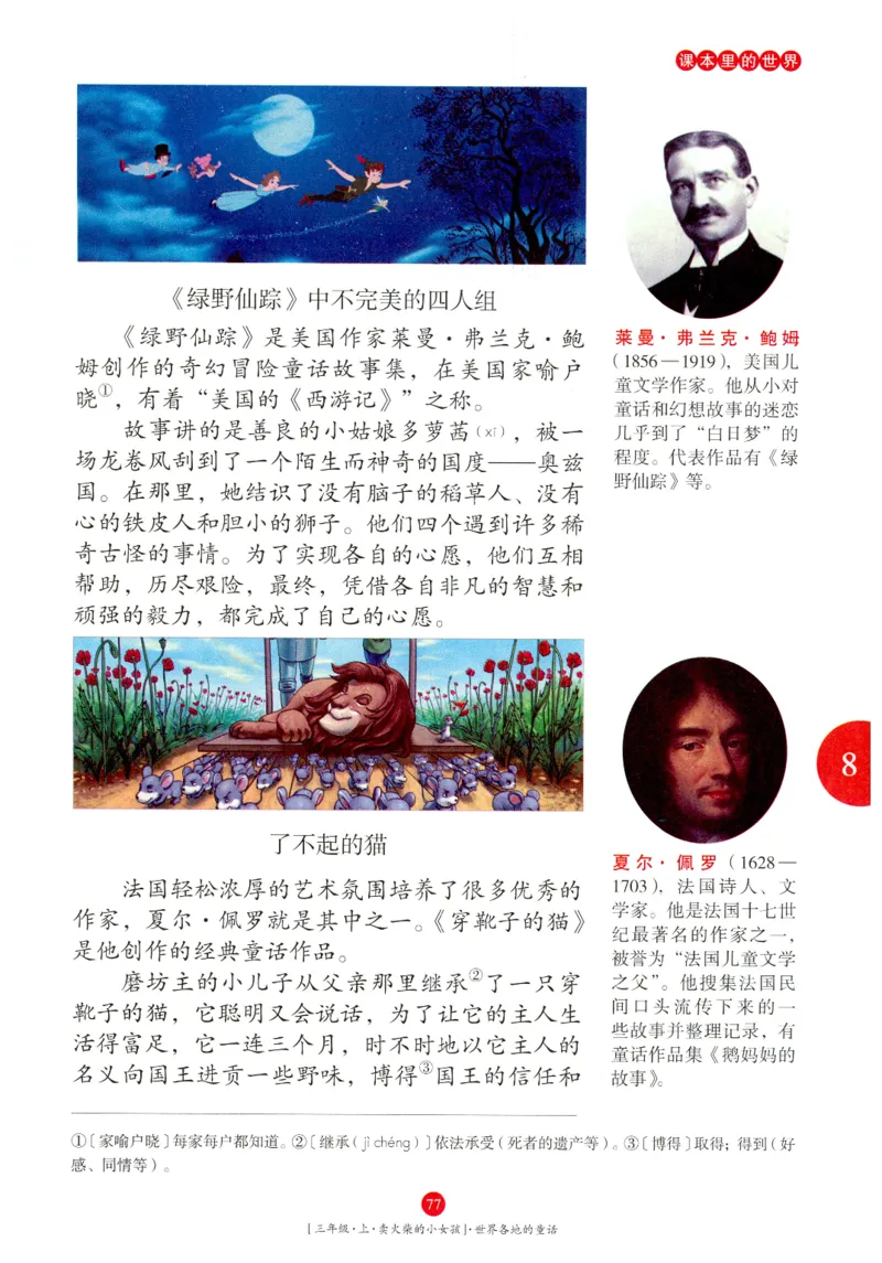 《年级阅读》语文3年级上册（RJ）_三年级上下册资料_小学三年级学习资料-25年更新版_3-01、小学三年级语文上册_3-1-2、练习题、作业、试题、试卷_电子册类