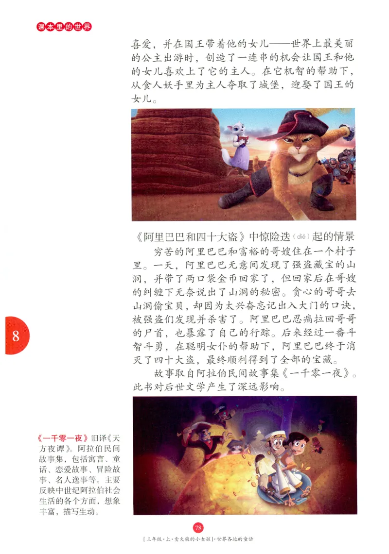 《年级阅读》语文3年级上册（RJ）_三年级上下册资料_小学三年级学习资料-25年更新版_3-01、小学三年级语文上册_3-1-2、练习题、作业、试题、试卷_电子册类