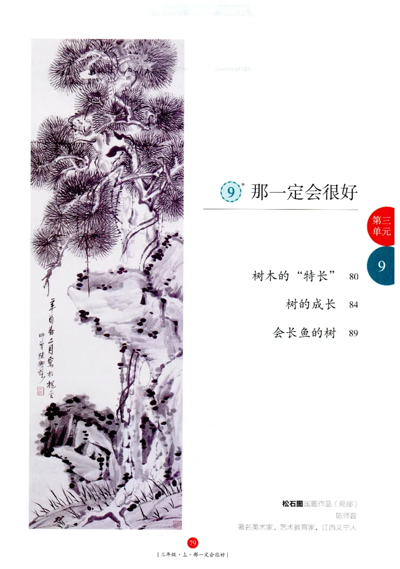 《年级阅读》语文3年级上册（RJ）_三年级上下册资料_小学三年级学习资料-25年更新版_3-01、小学三年级语文上册_3-1-2、练习题、作业、试题、试卷_电子册类