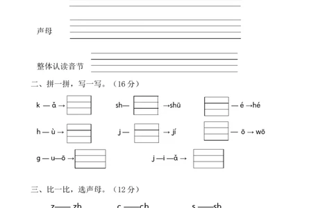 第三单元（单元测试）-（统编版&middot;2024秋）_一年级语文上册（统编版）_单元测试_第二套