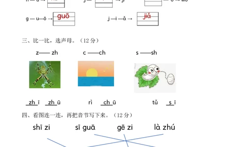 第三单元（单元测试）-（统编版&middot;2024秋）_一年级语文上册（统编版）_单元测试_第二套