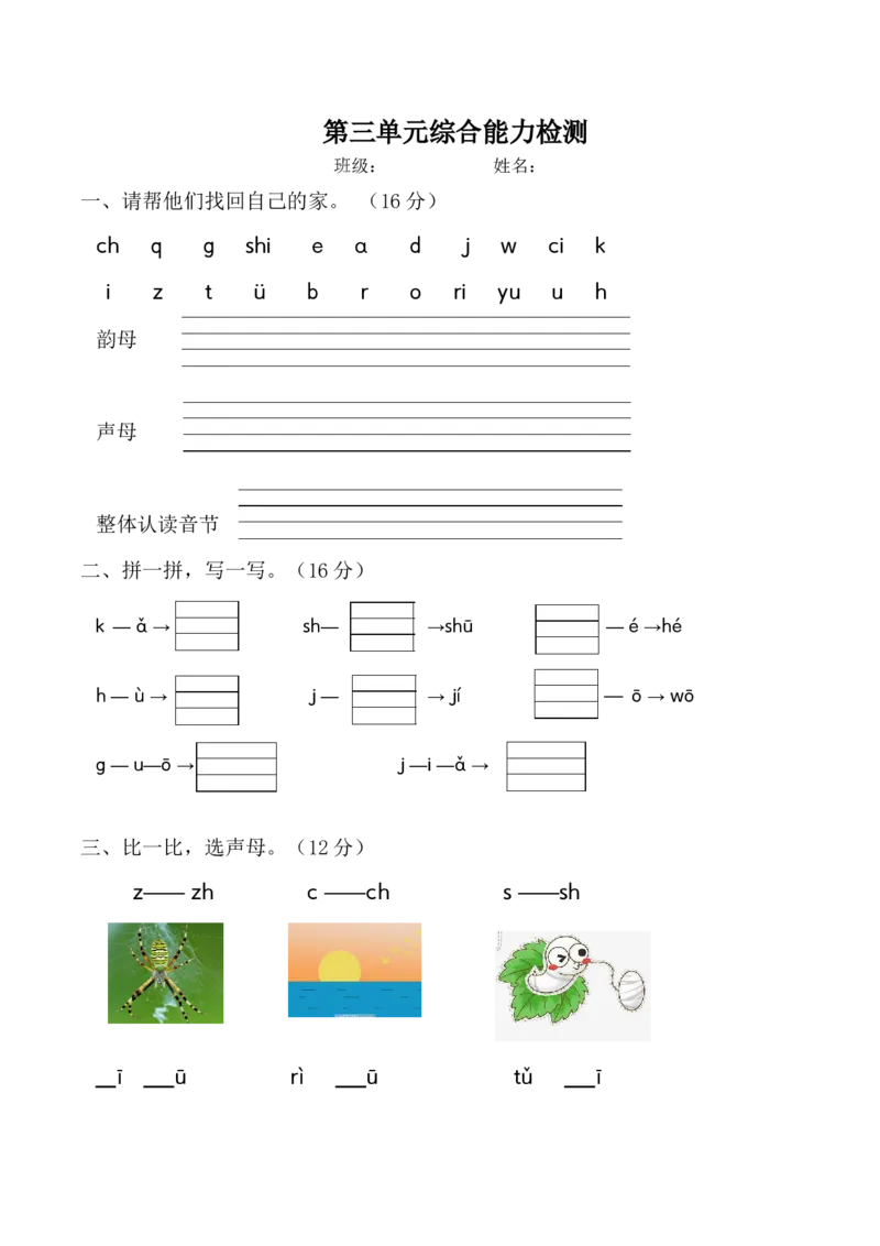第三单元（单元测试）-（统编版&middot;2024秋）_一年级语文上册（统编版）_单元测试_第二套