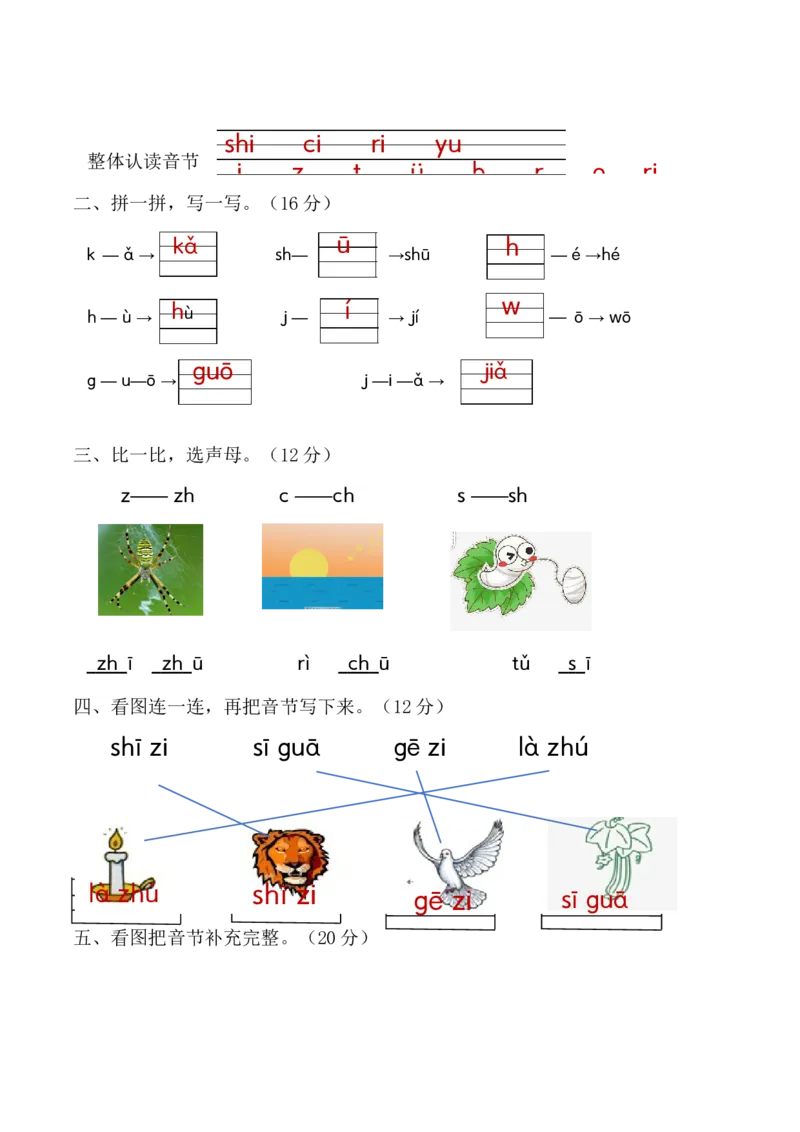 第三单元（单元测试）-（统编版&middot;2024秋）_一年级语文上册（统编版）_单元测试_第二套