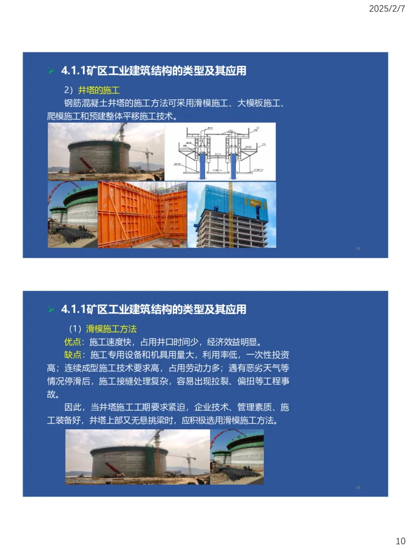 04、一建矿业第4章矿区地面工业建筑工程_2026年一级建造师_2026年一建矿业_2025年一建矿业SVIP_02-基础精讲✿高端面授✿深度强化_15-矿业《自营全系班》大海SMR_讲义