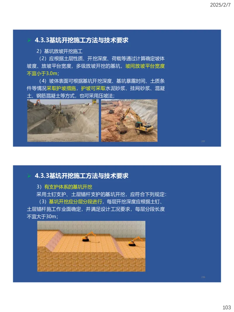 04、一建矿业第4章矿区地面工业建筑工程_2026年一级建造师_2026年一建矿业_2025年一建矿业SVIP_02-基础精讲✿高端面授✿深度强化_15-矿业《自营全系班》大海SMR_讲义