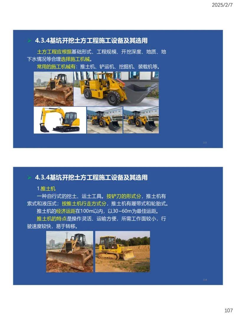 04、一建矿业第4章矿区地面工业建筑工程_2026年一级建造师_2026年一建矿业_2025年一建矿业SVIP_02-基础精讲✿高端面授✿深度强化_15-矿业《自营全系班》大海SMR_讲义