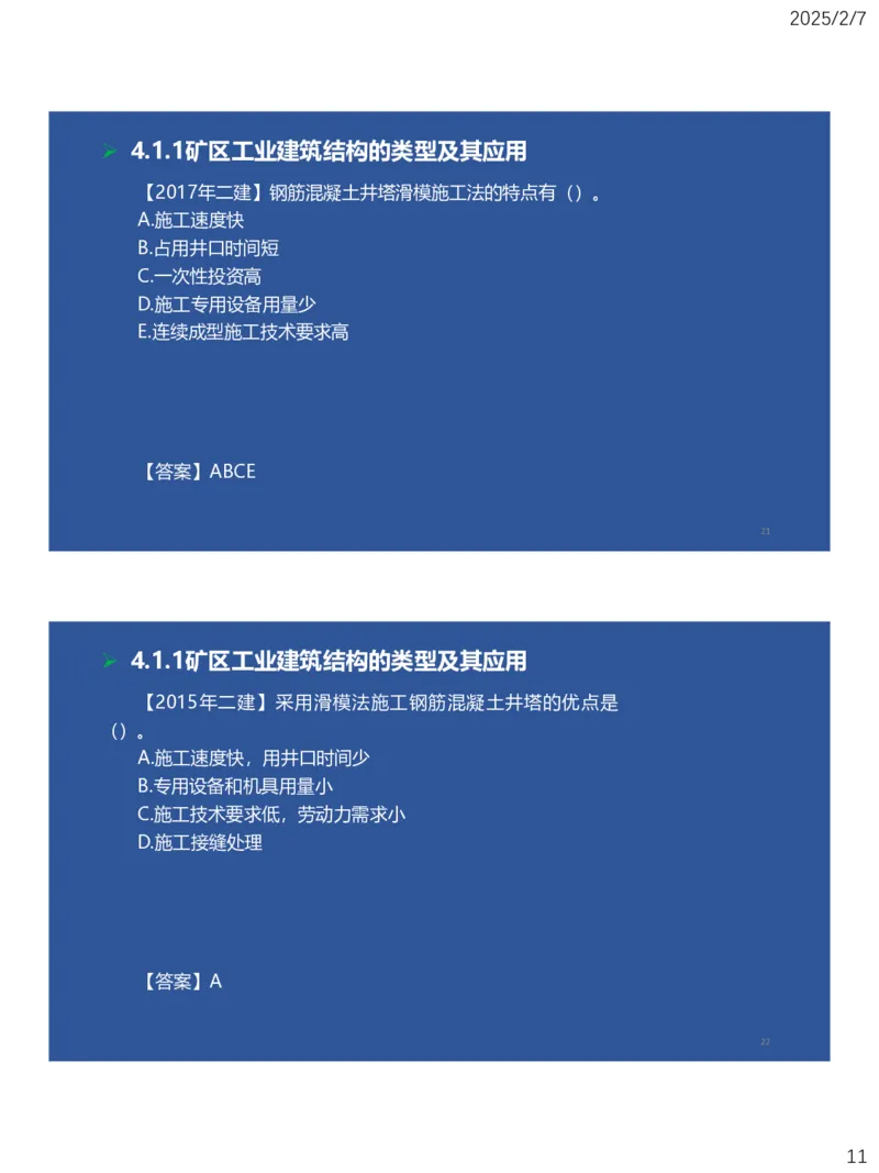 04、一建矿业第4章矿区地面工业建筑工程_2026年一级建造师_2026年一建矿业_2025年一建矿业SVIP_02-基础精讲✿高端面授✿深度强化_15-矿业《自营全系班》大海SMR_讲义