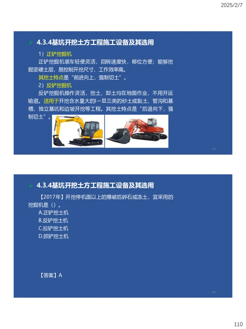 04、一建矿业第4章矿区地面工业建筑工程_2026年一级建造师_2026年一建矿业_2025年一建矿业SVIP_02-基础精讲✿高端面授✿深度强化_15-矿业《自营全系班》大海SMR_讲义