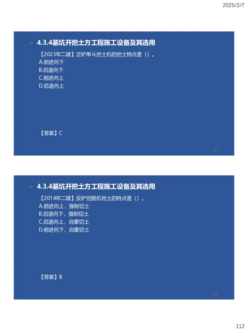 04、一建矿业第4章矿区地面工业建筑工程_2026年一级建造师_2026年一建矿业_2025年一建矿业SVIP_02-基础精讲✿高端面授✿深度强化_15-矿业《自营全系班》大海SMR_讲义