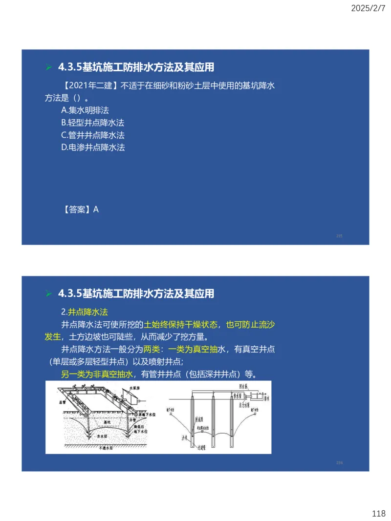 04、一建矿业第4章矿区地面工业建筑工程_2026年一级建造师_2026年一建矿业_2025年一建矿业SVIP_02-基础精讲✿高端面授✿深度强化_15-矿业《自营全系班》大海SMR_讲义