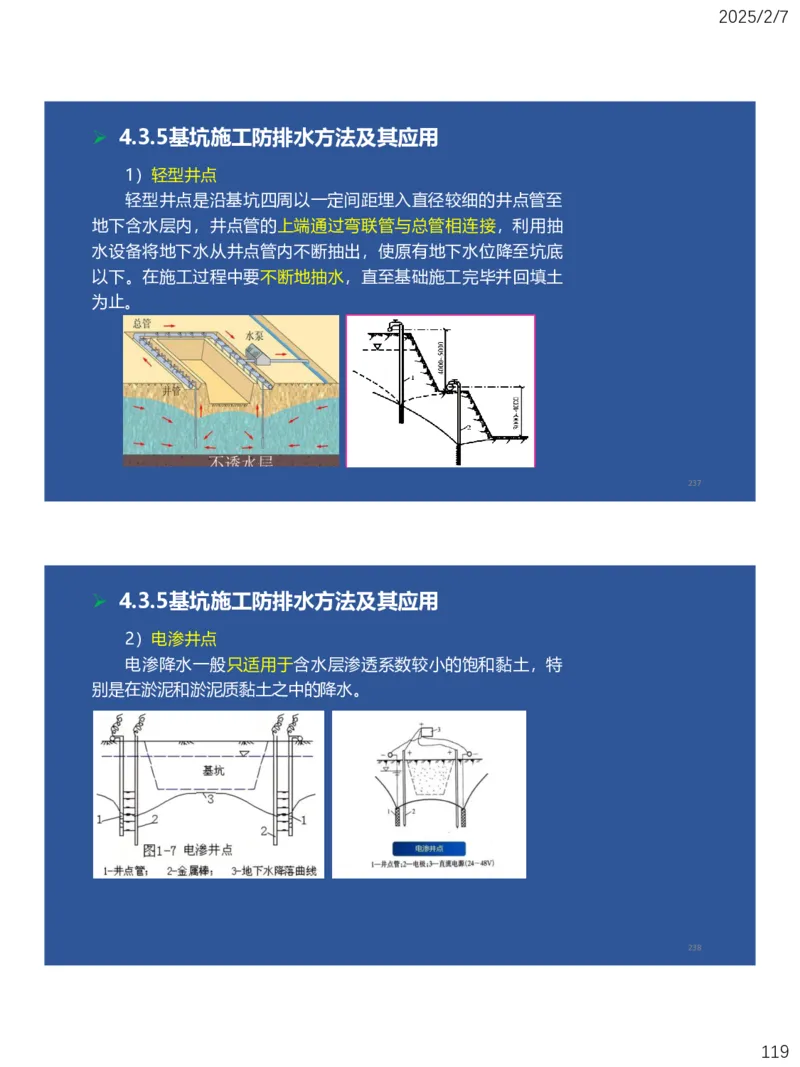 04、一建矿业第4章矿区地面工业建筑工程_2026年一级建造师_2026年一建矿业_2025年一建矿业SVIP_02-基础精讲✿高端面授✿深度强化_15-矿业《自营全系班》大海SMR_讲义