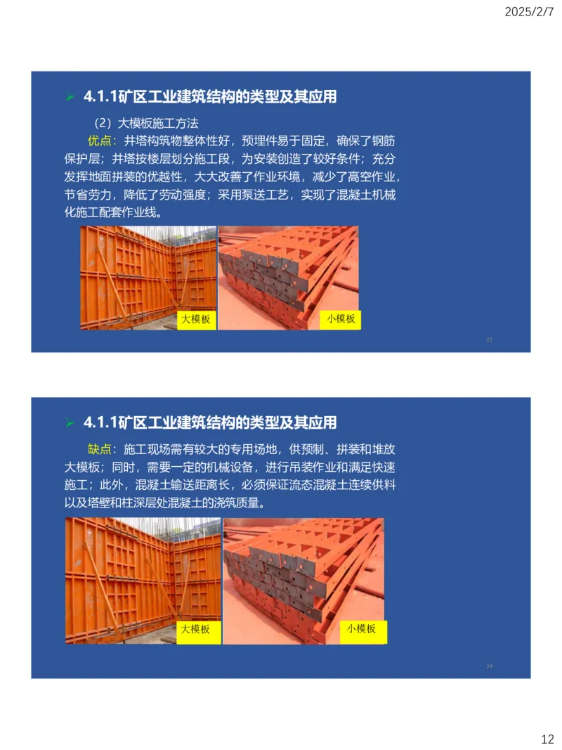 04、一建矿业第4章矿区地面工业建筑工程_2026年一级建造师_2026年一建矿业_2025年一建矿业SVIP_02-基础精讲✿高端面授✿深度强化_15-矿业《自营全系班》大海SMR_讲义