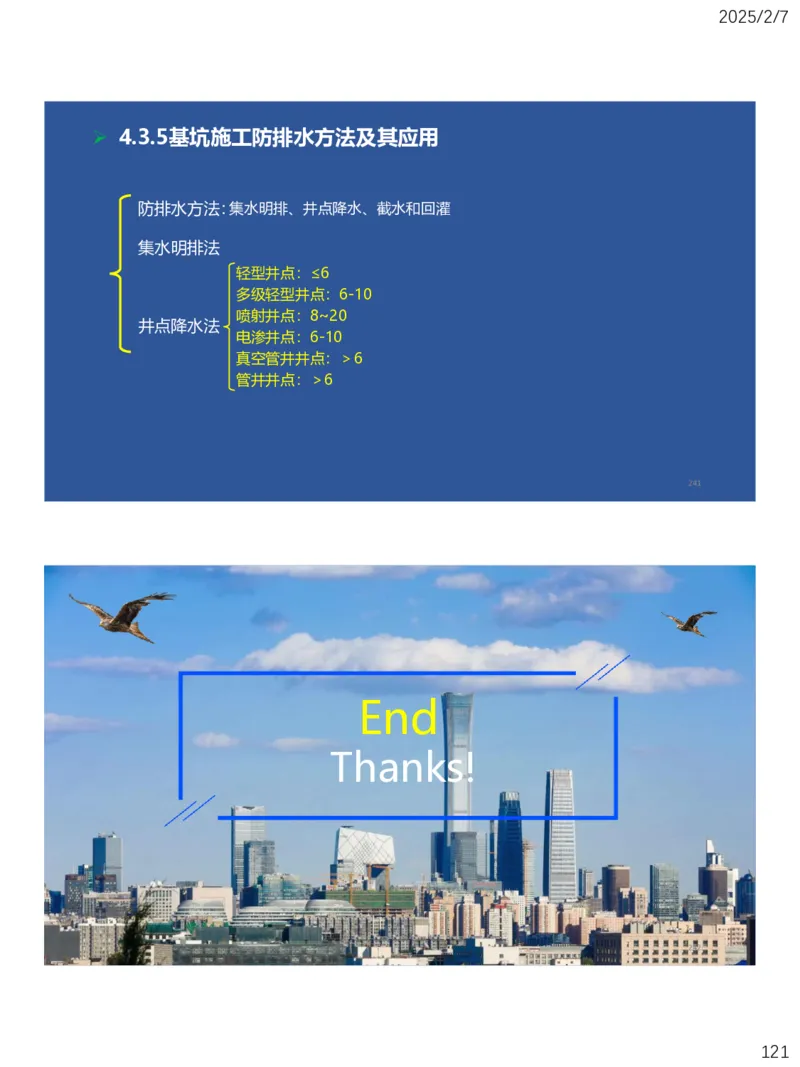04、一建矿业第4章矿区地面工业建筑工程_2026年一级建造师_2026年一建矿业_2025年一建矿业SVIP_02-基础精讲✿高端面授✿深度强化_15-矿业《自营全系班》大海SMR_讲义