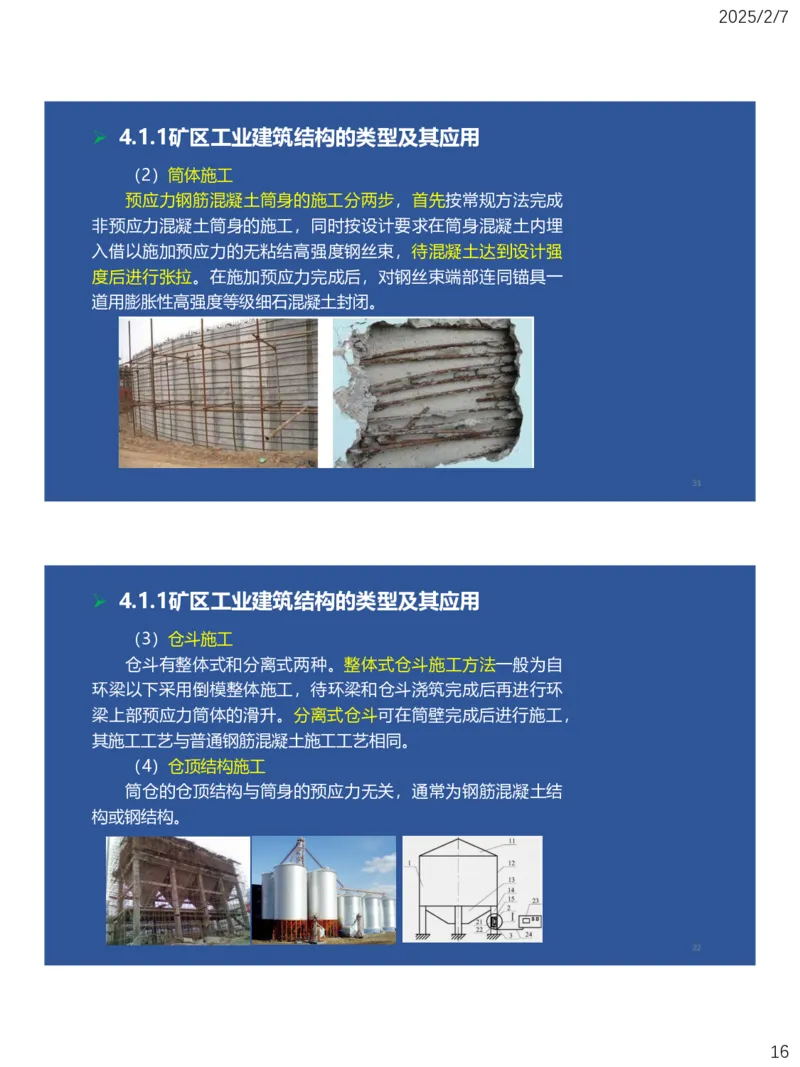 04、一建矿业第4章矿区地面工业建筑工程_2026年一级建造师_2026年一建矿业_2025年一建矿业SVIP_02-基础精讲✿高端面授✿深度强化_15-矿业《自营全系班》大海SMR_讲义
